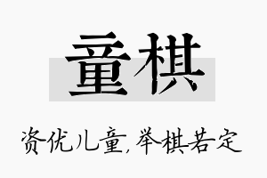 童棋名字的寓意及含义