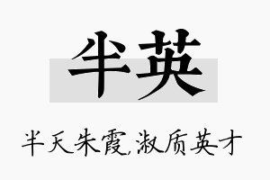 半英名字的寓意及含义