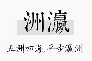 洲瀛名字的寓意及含义