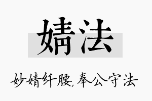 婧法名字的寓意及含义