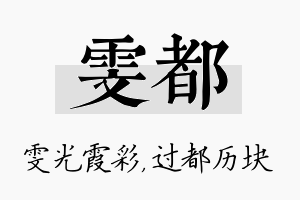 雯都名字的寓意及含义