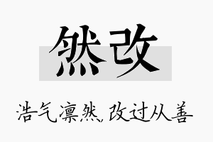 然改名字的寓意及含义