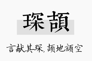 琛颉名字的寓意及含义