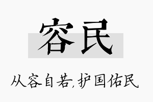 容民名字的寓意及含义