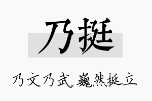 乃挺名字的寓意及含义