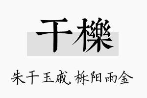 干栎名字的寓意及含义