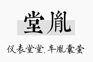 堂胤名字的寓意及含义