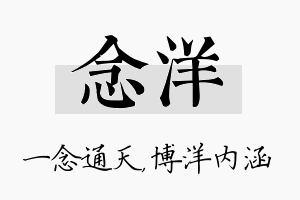 念洋名字的寓意及含义