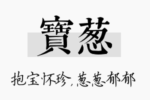 宝葱名字的寓意及含义