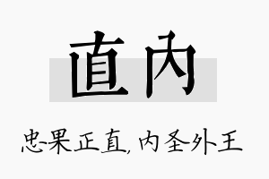 直内名字的寓意及含义