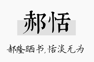 郝恬名字的寓意及含义