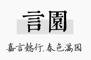 言园名字的寓意及含义