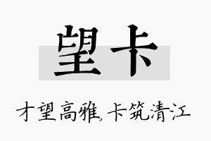 望卡名字的寓意及含义