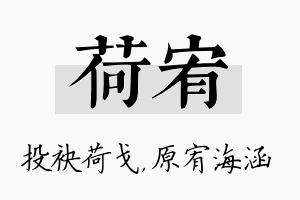 荷宥名字的寓意及含义