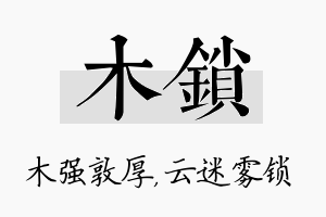 木锁名字的寓意及含义