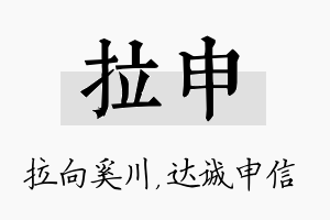 拉申名字的寓意及含义