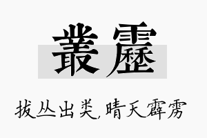 丛雳名字的寓意及含义