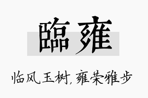 临雍名字的寓意及含义