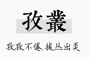 孜丛名字的寓意及含义