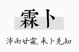 霖卜名字的寓意及含义