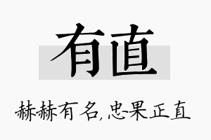 有直名字的寓意及含义