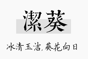 洁葵名字的寓意及含义