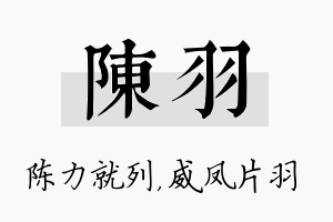 陈羽名字的寓意及含义