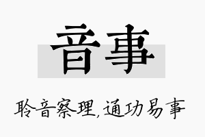 音事名字的寓意及含义