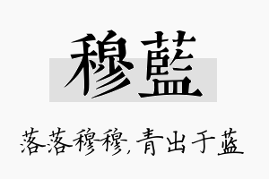 穆蓝名字的寓意及含义