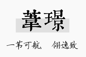 苇璟名字的寓意及含义