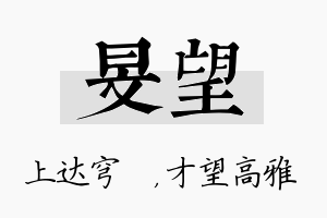 旻望名字的寓意及含义