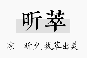 昕萃名字的寓意及含义