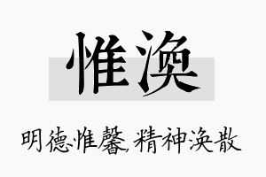 惟涣名字的寓意及含义