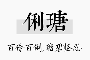 俐瑭名字的寓意及含义