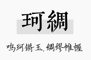 珂绸名字的寓意及含义