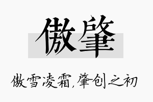 傲肇名字的寓意及含义