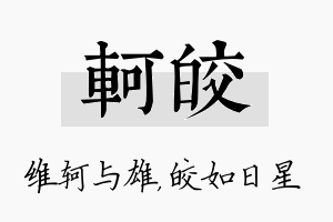 轲皎名字的寓意及含义