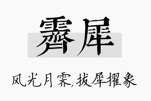 霁犀名字的寓意及含义