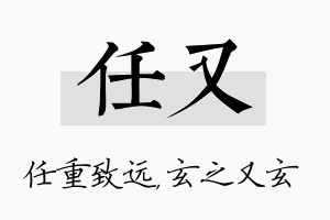 任又名字的寓意及含义