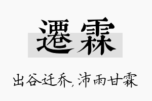 迁霖名字的寓意及含义