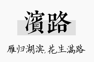 滨路名字的寓意及含义