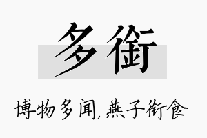 多衔名字的寓意及含义