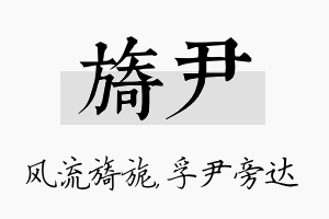 旖尹名字的寓意及含义