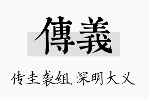 传义名字的寓意及含义