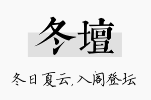 冬坛名字的寓意及含义