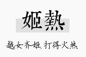 姬热名字的寓意及含义