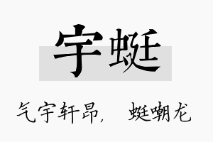 宇蜓名字的寓意及含义