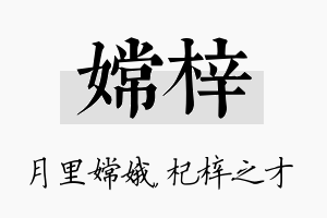 嫦梓名字的寓意及含义