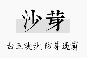 沙芽名字的寓意及含义