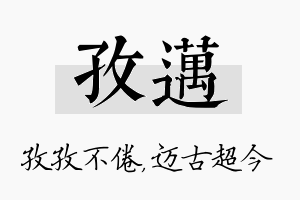 孜迈名字的寓意及含义